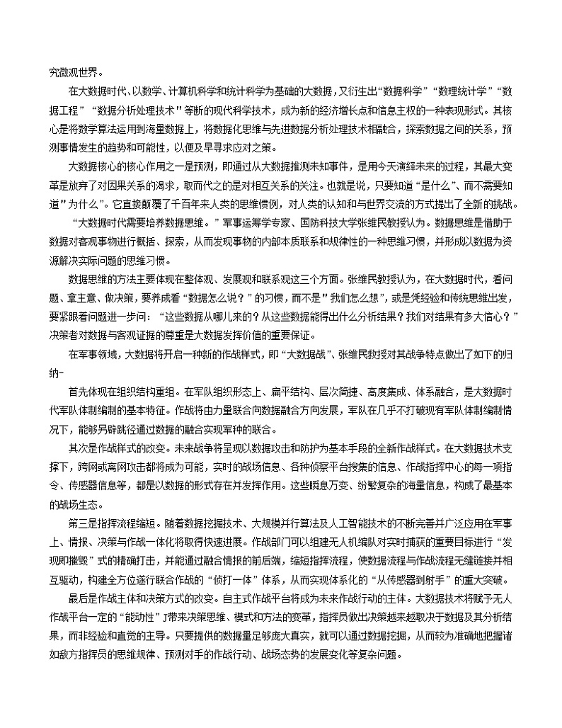 2023届福建省百校联盟高三三模考试语文试题（含答案）第2页