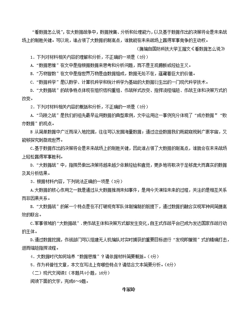2023届福建省百校联盟高三三模考试语文试题（含答案）第3页
