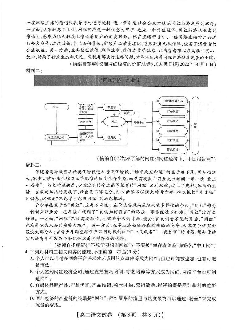 河南省2022-2023学年高三年级TOP二十名校四月冲刺考（一）语文第3页