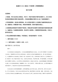 2021-2022学年江苏省盐城市高三下学期第三次模拟考试语文试题（原卷+解析版）