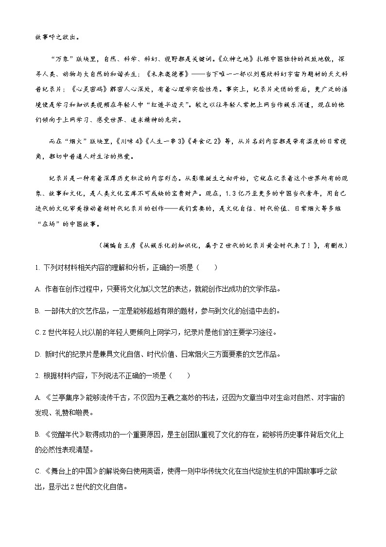 2021-2022学年江苏省盐城市高三下学期第三次模拟考试语文试题（原卷+解析版）03