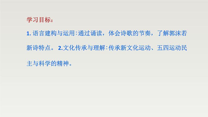 《立在地球边上放号》课件  2022-2023学年统编版高中语文必修上册02