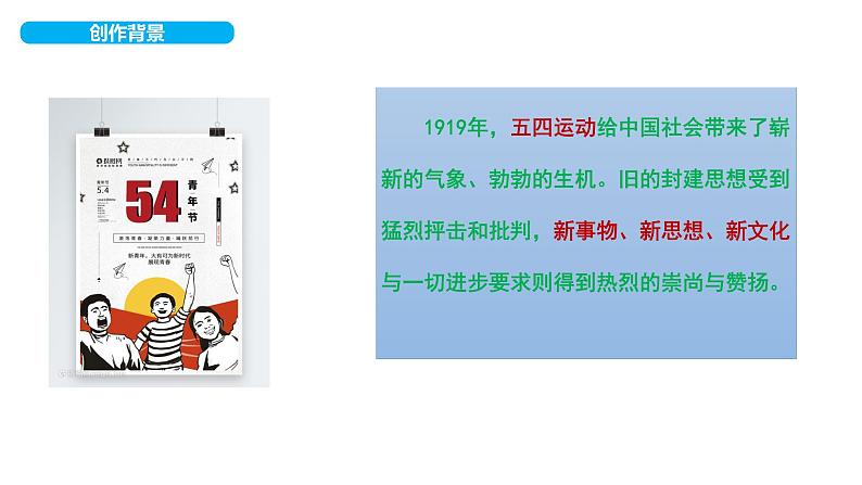 《立在地球边上放号》课件  2022-2023学年统编版高中语文必修上册05