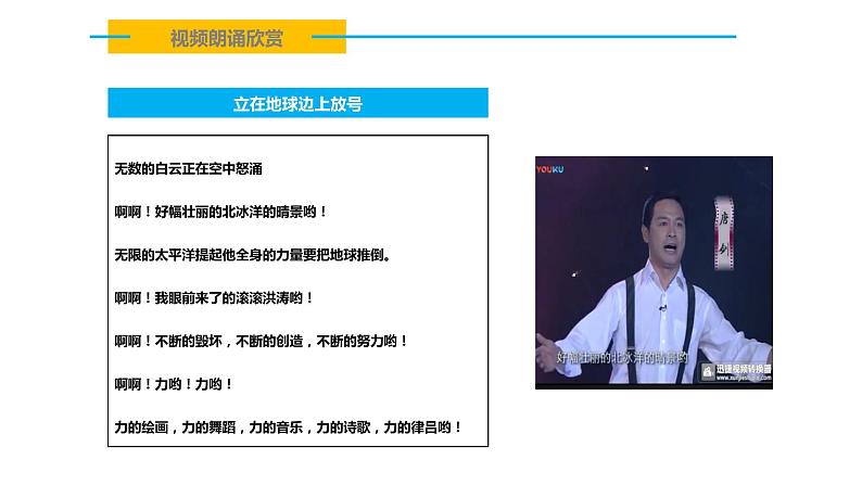 《立在地球边上放号》课件  2022-2023学年统编版高中语文必修上册07