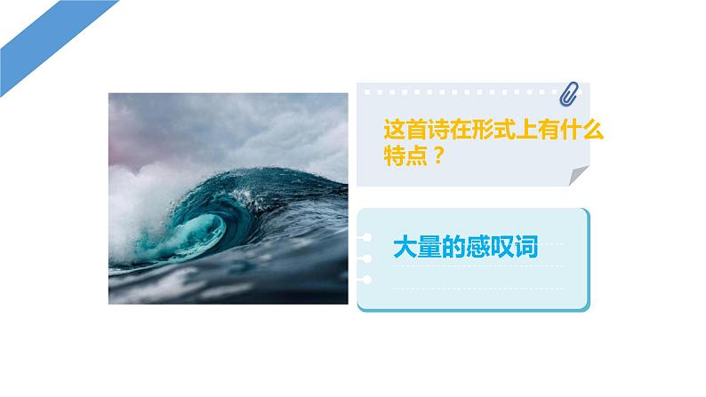 《立在地球边上放号》课件  2022-2023学年统编版高中语文必修上册08