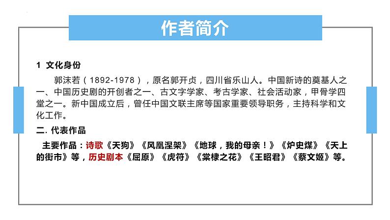 2.1《立在地球边上放号》课件 2022-2023学年统编版高中语文必修上册02