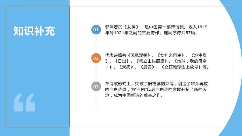 2.1《立在地球边上放号》课件 2022-2023学年统编版高中语文必修上册03