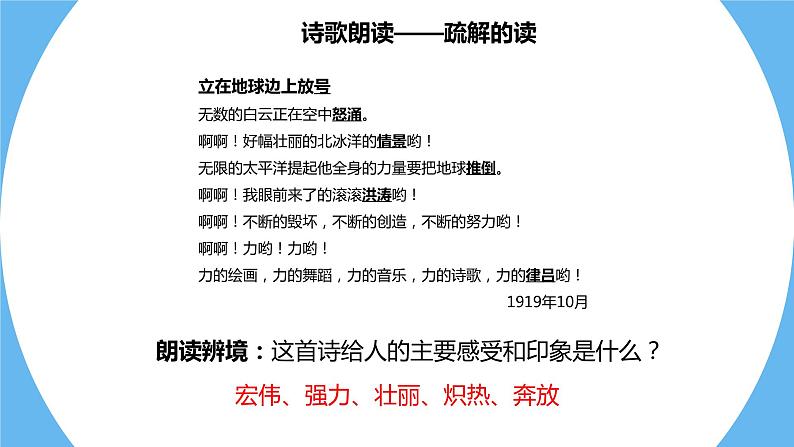 2.1《立在地球边上放号》课件 2022-2023学年统编版高中语文必修上册07