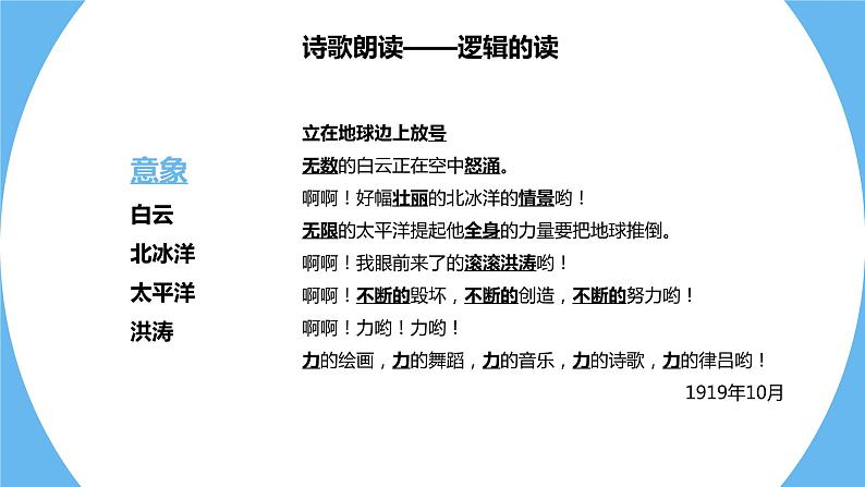 2.1《立在地球边上放号》课件 2022-2023学年统编版高中语文必修上册08