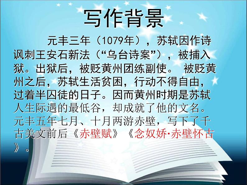 16.1《赤壁赋》课件  2022-2023学年统编版高中语文必修上册第7页