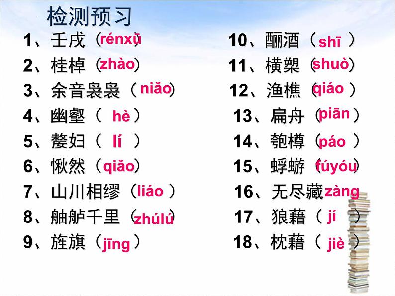 16.1《赤壁赋》课件  2022-2023学年统编版高中语文必修上册第8页