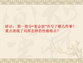3《鸿门宴》课件  2022-2023学年统编版高中语文必修下册