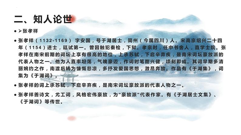 古诗词诵读+《念奴娇•过洞庭》课件  2022-2023学年统编版高中语文必修下册05