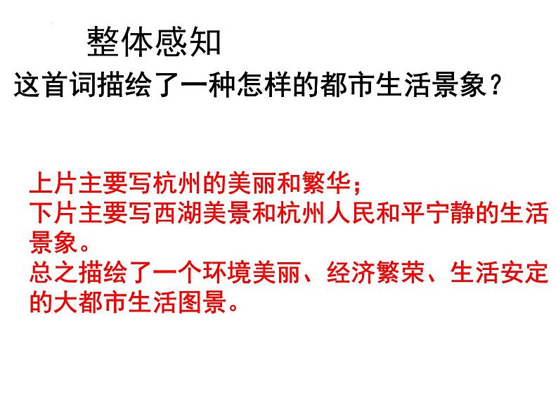 4.1《望海潮》课件  2022-2023学年统编版高中语文选择性必修下册第5页