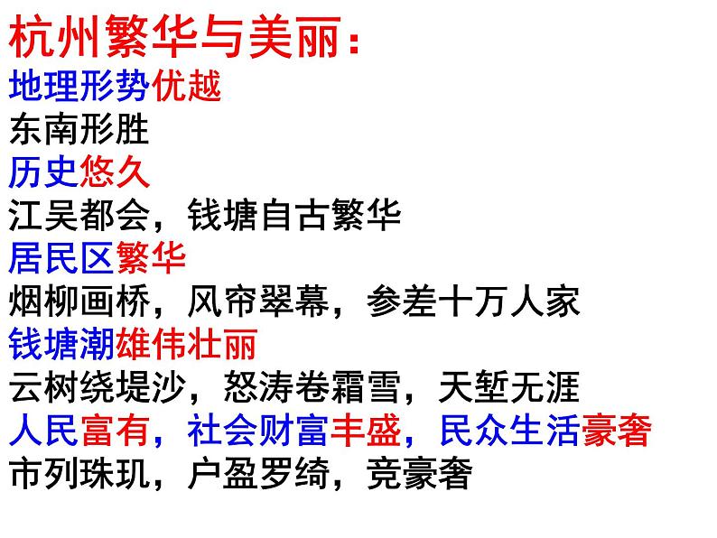 4.1《望海潮》课件  2022-2023学年统编版高中语文选择性必修下册第7页