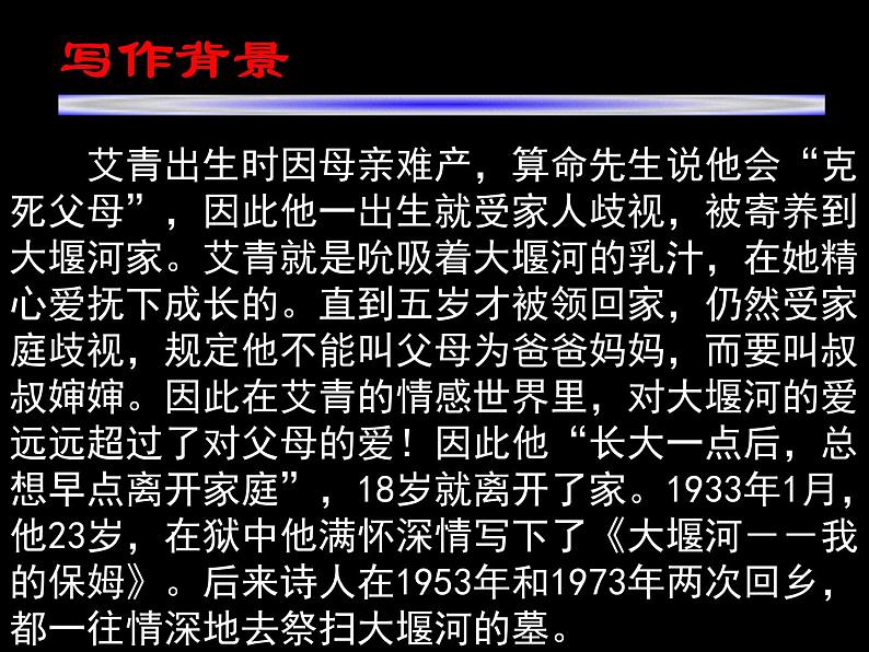 6.1《大堰河——我的保姆》课件  2022-2023学年统编版高中语文选择性必修下册第5页