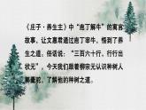 11《种树郭橐驼传》课件 2022-2023学年高中语文统编版选择性必修下册