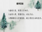 11《种树郭橐驼传》课件 2022-2023学年高中语文统编版选择性必修下册