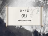 部编版高中语文选择性必修下册《氓》课件PPT+同步习题+习题解析）
