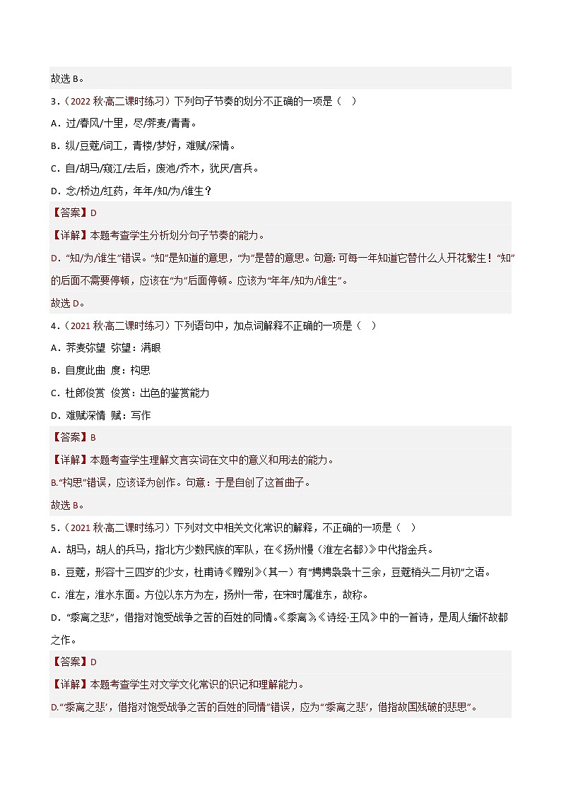 选择性必修下册第一单元《扬州慢》同步习题（解析版）第2页