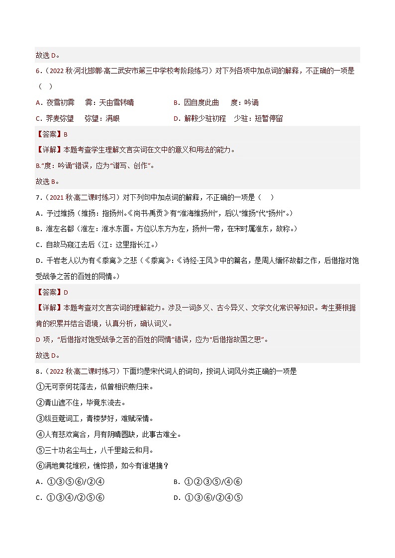 选择性必修下册第一单元《扬州慢》同步习题（解析版）第3页