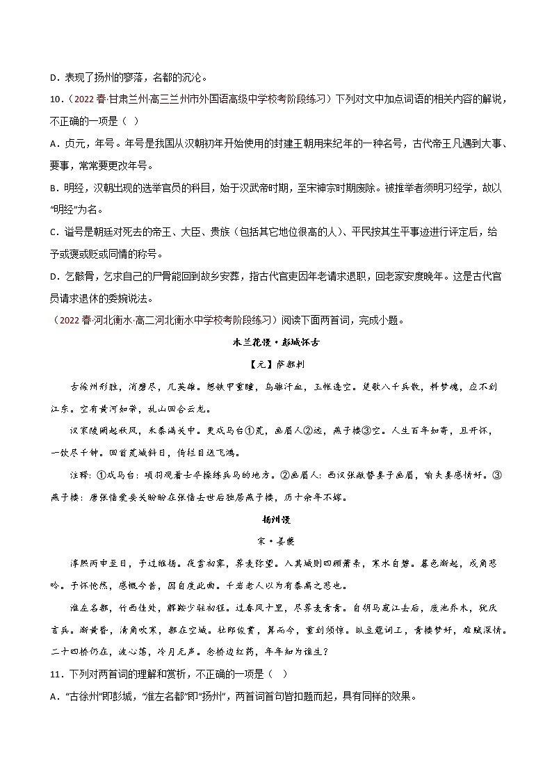 选择性必修下册第一单元《扬州慢》同步习题（原卷版）第3页