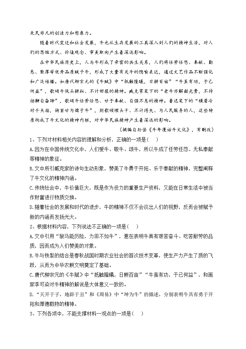 福建省福州市多校2022-2023学年高二下学期期中考试语文试卷（含答案）03