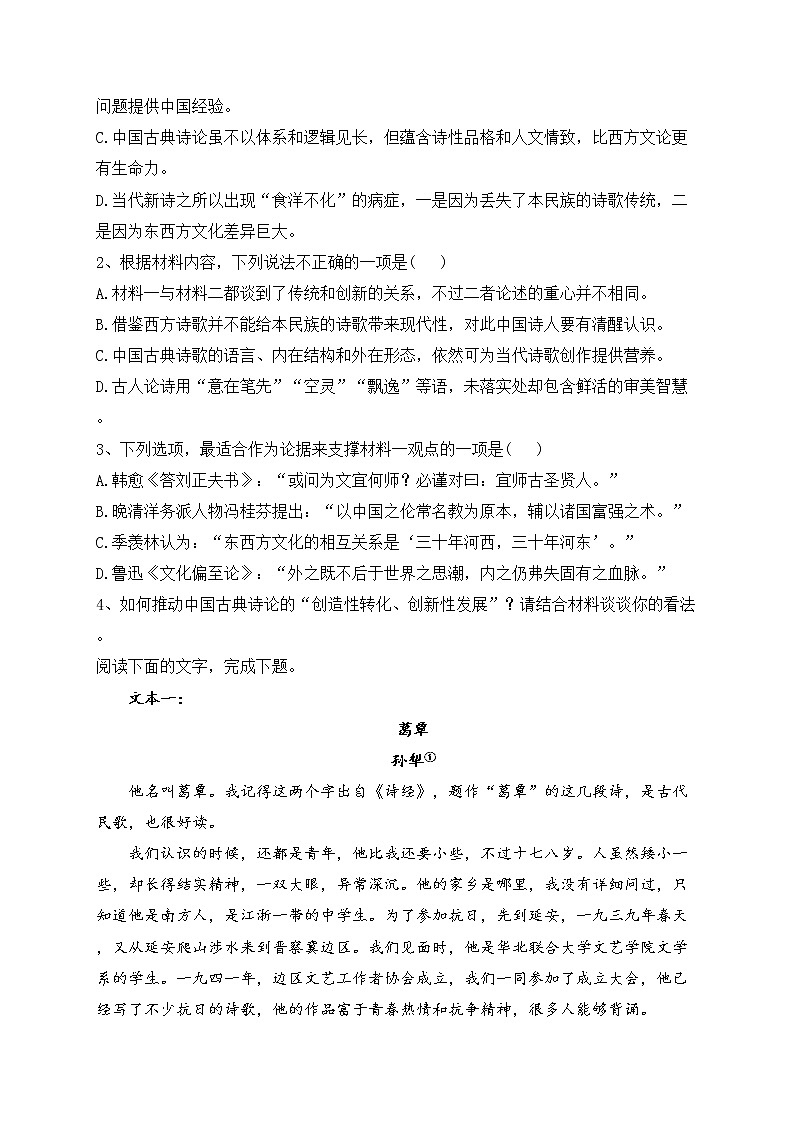 广东省梅州市五校2022-2023学年高二下学期期中考试语文试卷（含答案）03