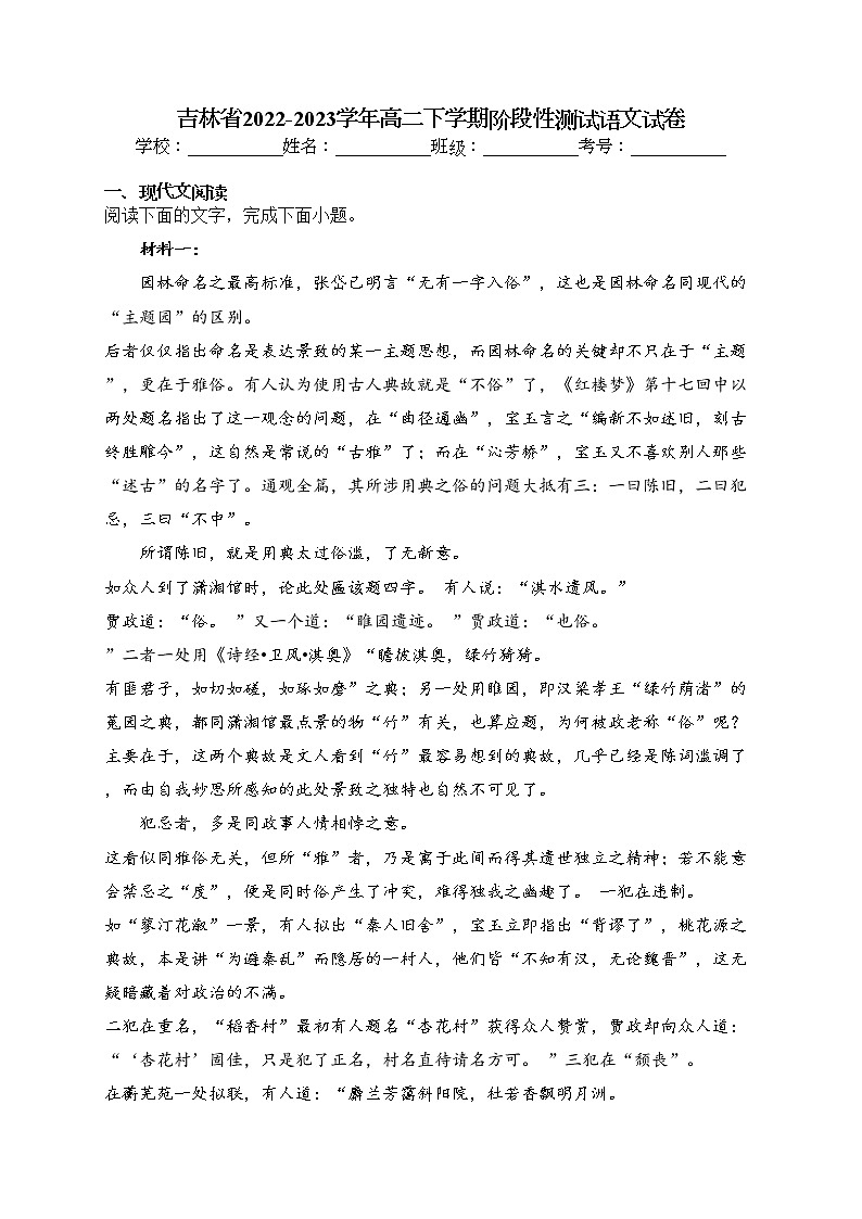 吉林省2022-2023学年高二下学期阶段性测试语文试卷（含答案）01