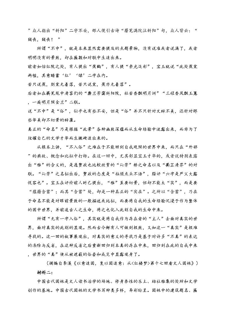 吉林省2022-2023学年高二下学期阶段性测试语文试卷（含答案）02