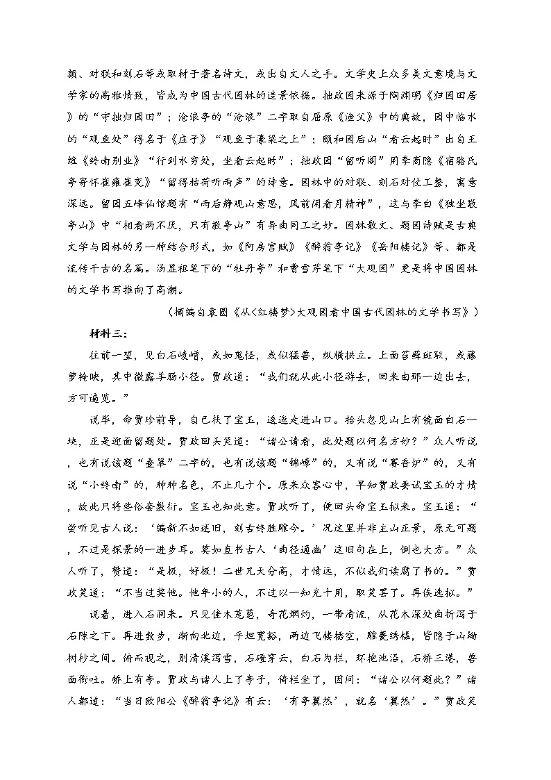 吉林省2022-2023学年高二下学期阶段性测试语文试卷（含答案）03