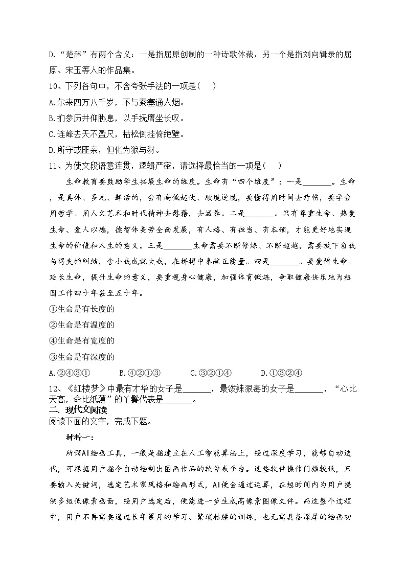 天津市第四十七中学2022-2023学年高二下学期4月第一次阶段检测语文试卷（含答案）03