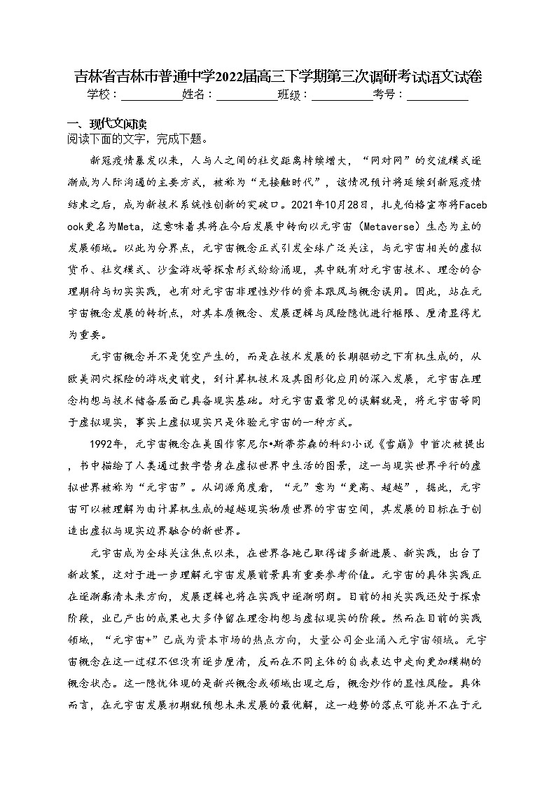 吉林省吉林市普通中学2022届高三下学期第三次调研考试语文试卷（含答案）第1页