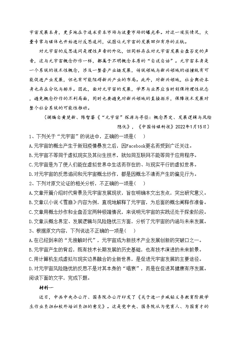 吉林省吉林市普通中学2022届高三下学期第三次调研考试语文试卷（含答案）第2页