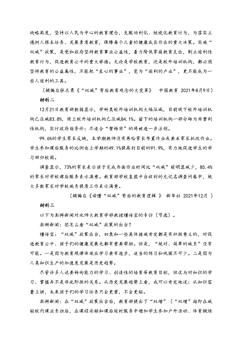吉林省吉林市普通中学2022届高三下学期第三次调研考试语文试卷（含答案）第3页