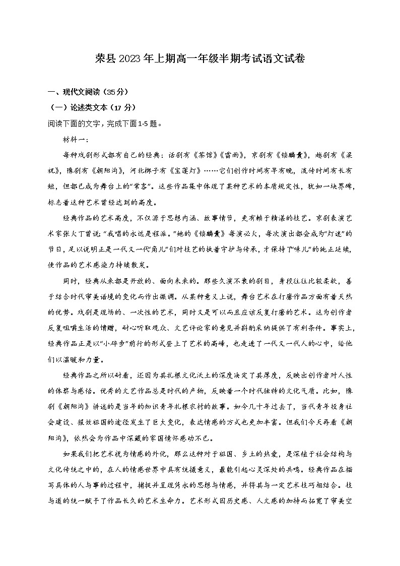 四川省自贡市荣县2022-2023学年高一下学期期中考试语文试题01