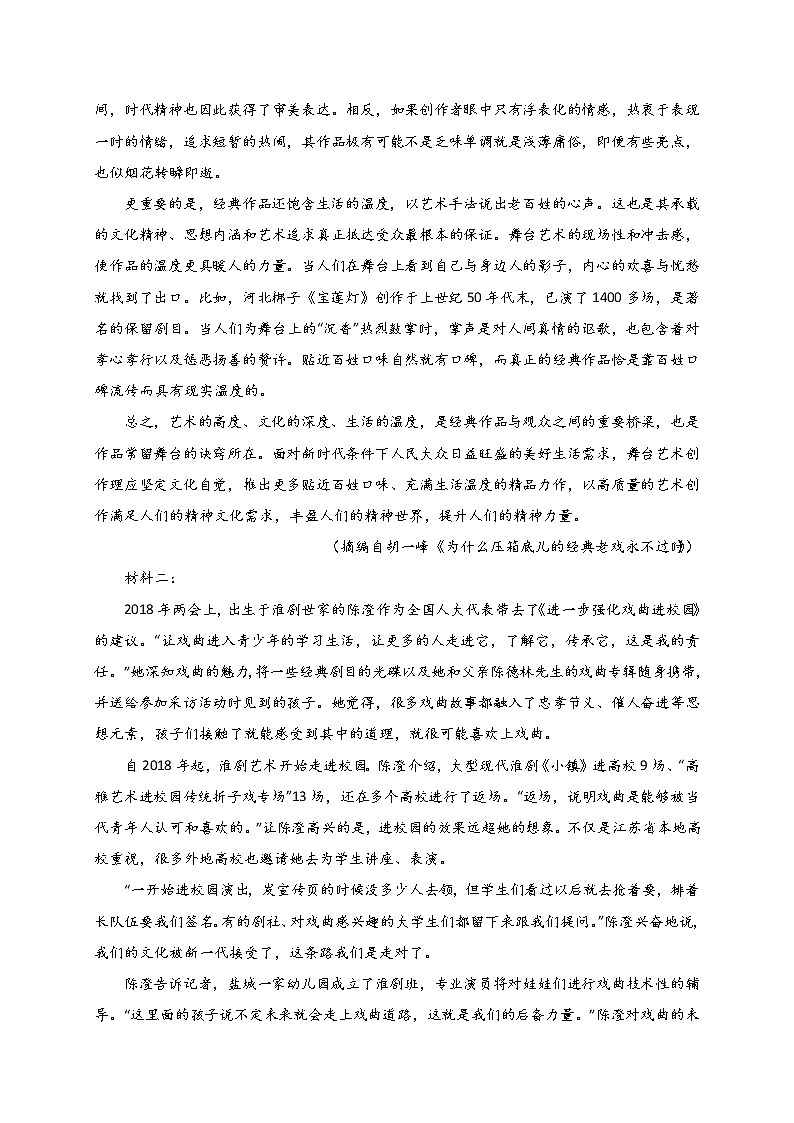 四川省自贡市荣县2022-2023学年高一下学期期中考试语文试题02