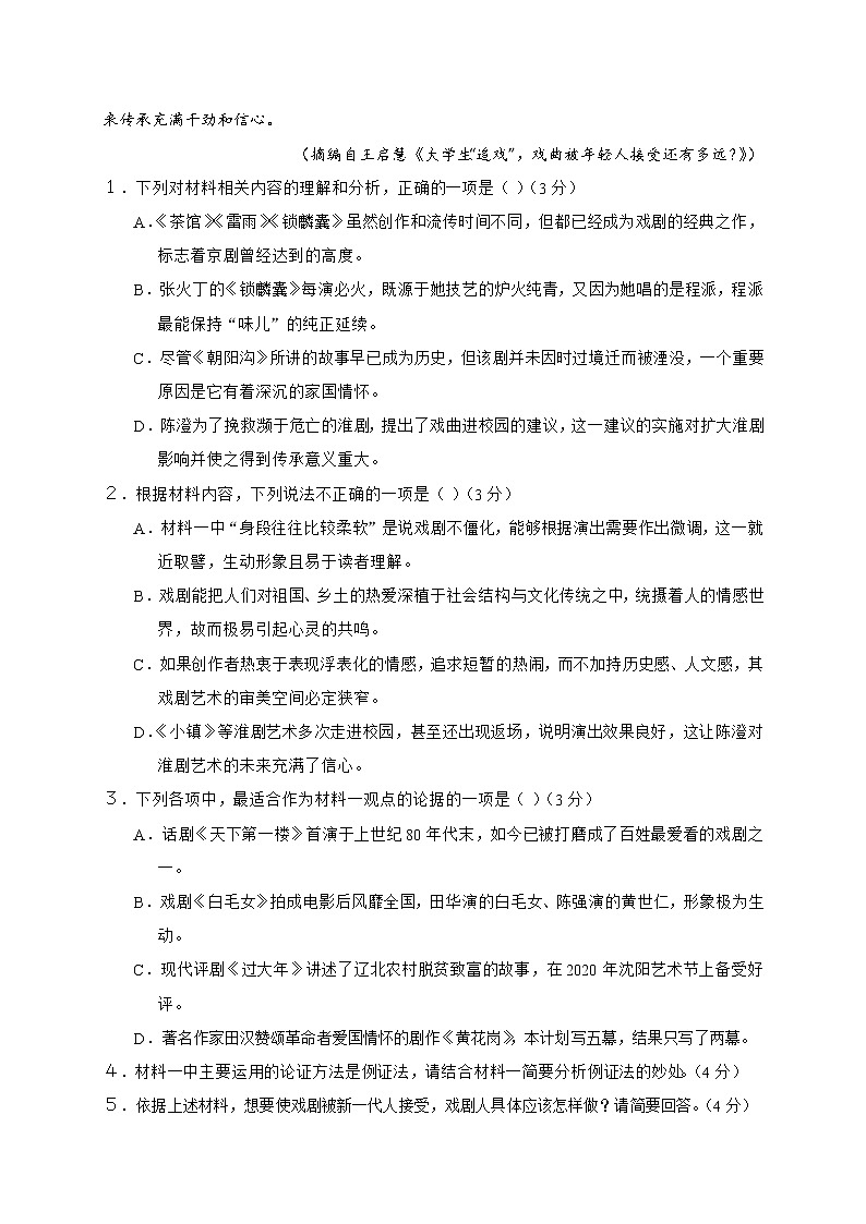 四川省自贡市荣县2022-2023学年高一下学期期中考试语文试题03