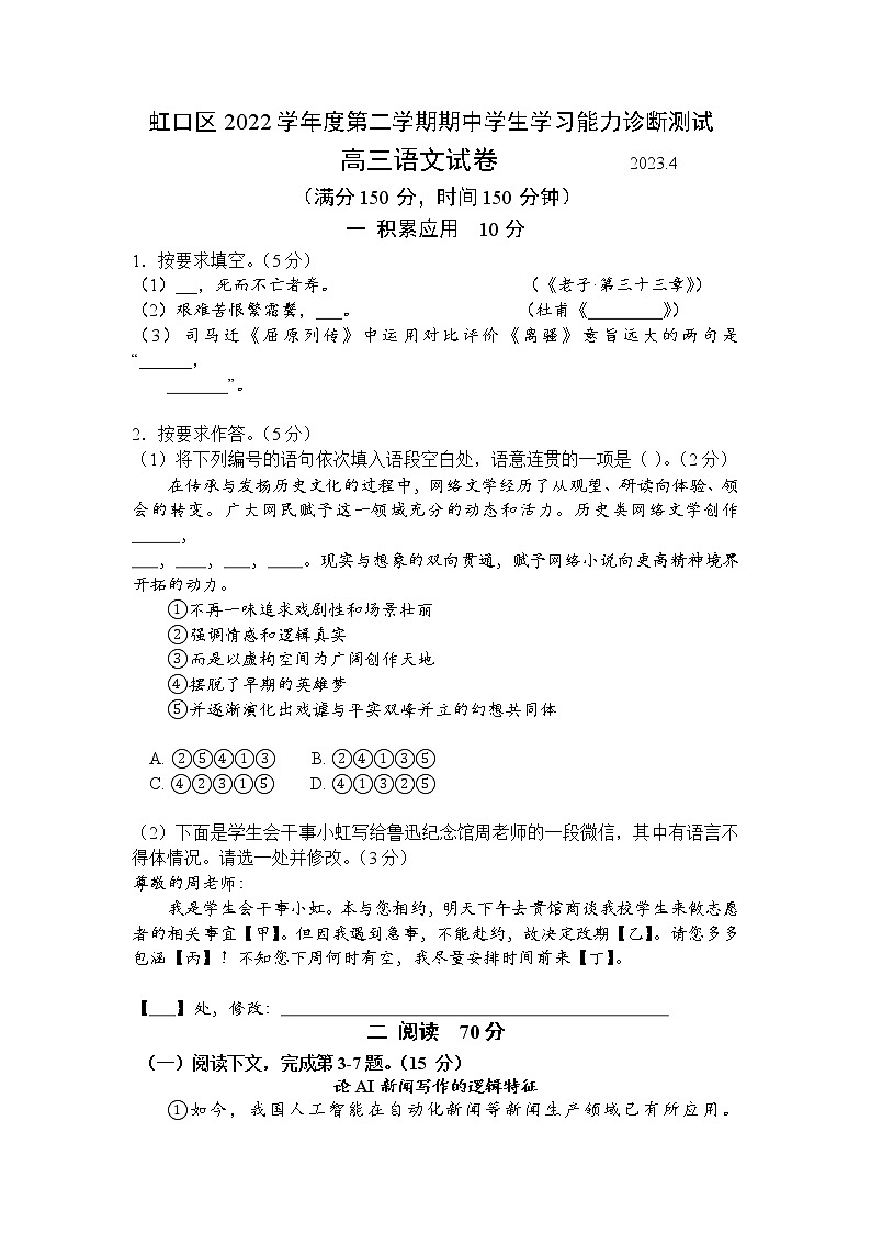2023年上海市虹口区高三二模语文试卷含答案01