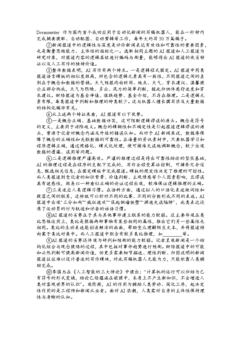 2023年上海市虹口区高三二模语文试卷含答案02