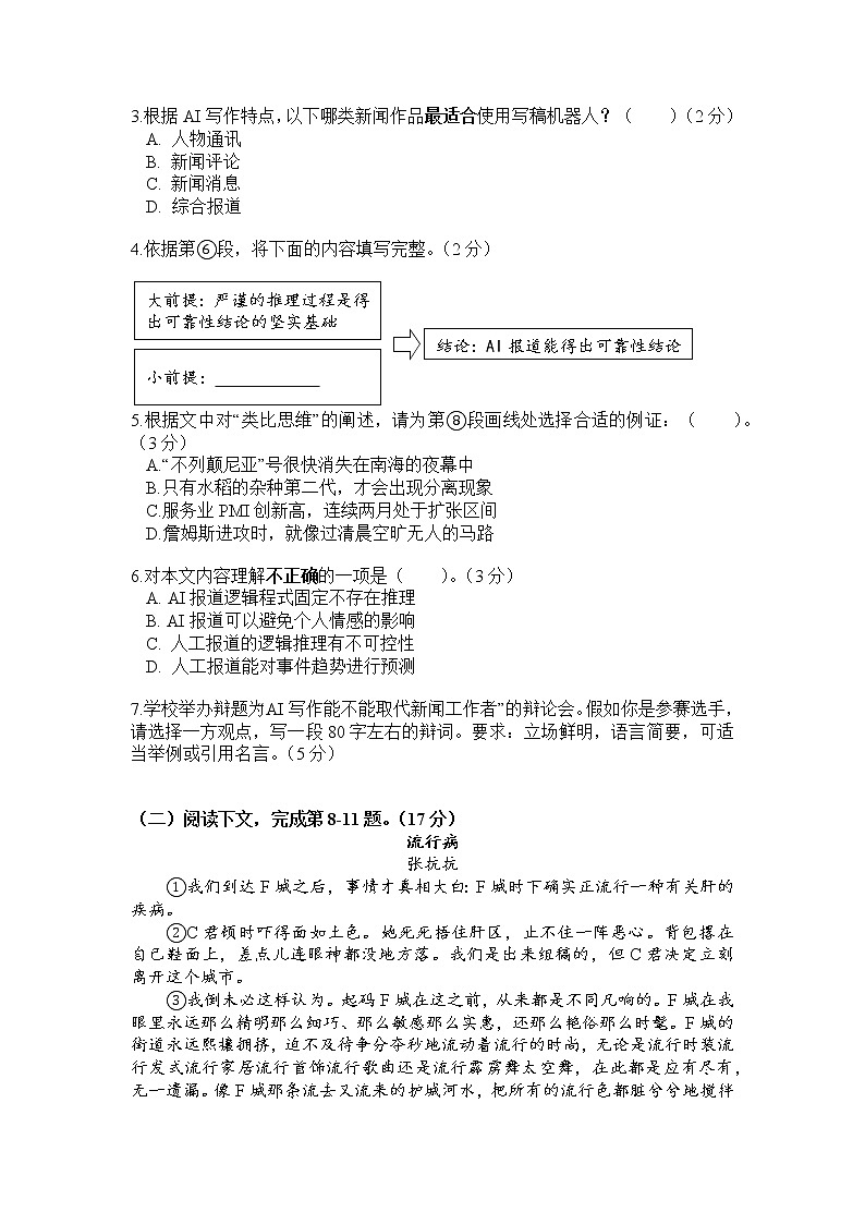 2023年上海市虹口区高三二模语文试卷含答案03