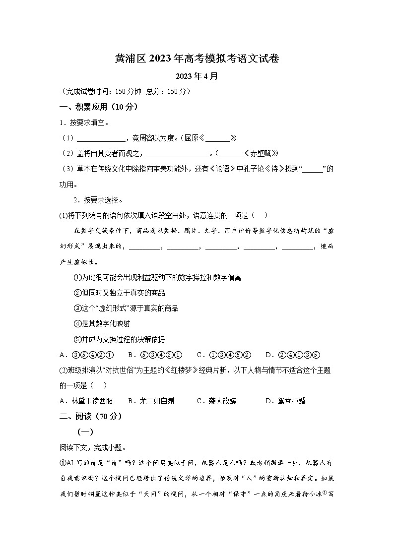 2023年上海市黄浦区高三二模语文试题含详解01