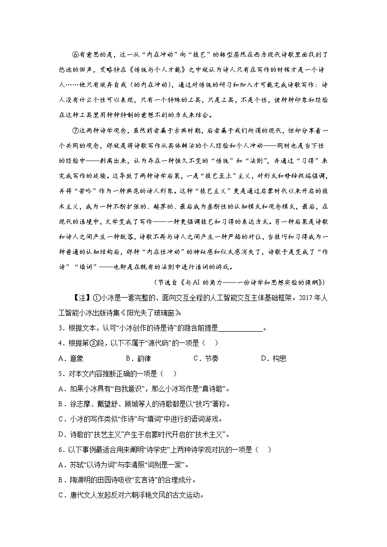 2023年上海市黄浦区高三二模语文试题含详解03