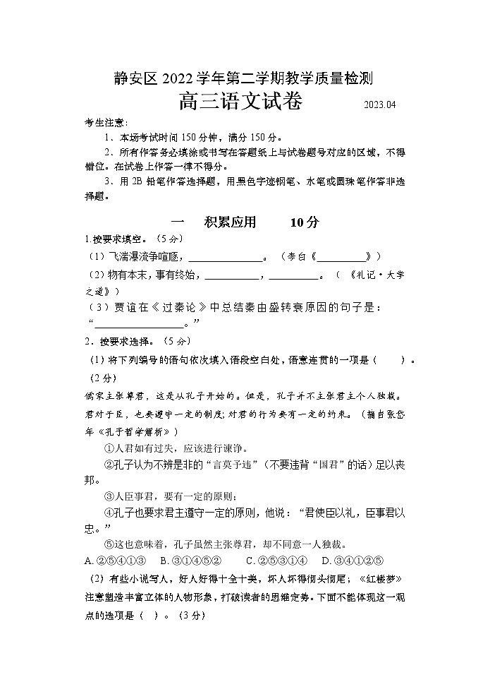 2023年上海市静安区高三二模语文试卷含答案01