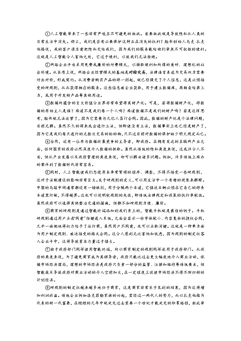 2023年上海市闵行区高三二模测试语文试卷含答案02