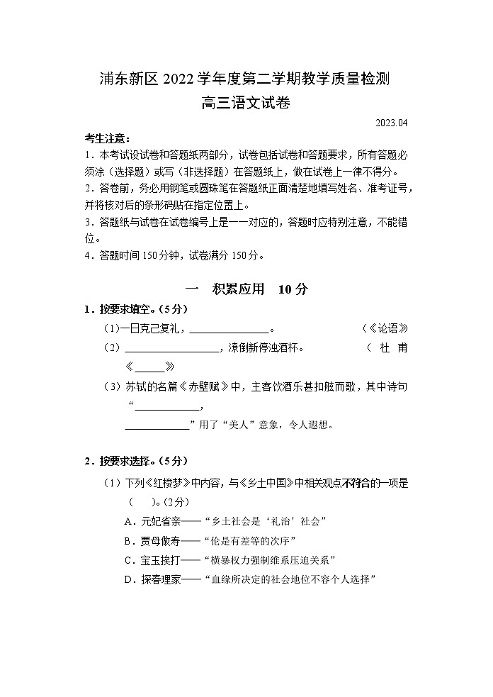 2023年上海市浦东新区高三二模测试语文试卷含答案01