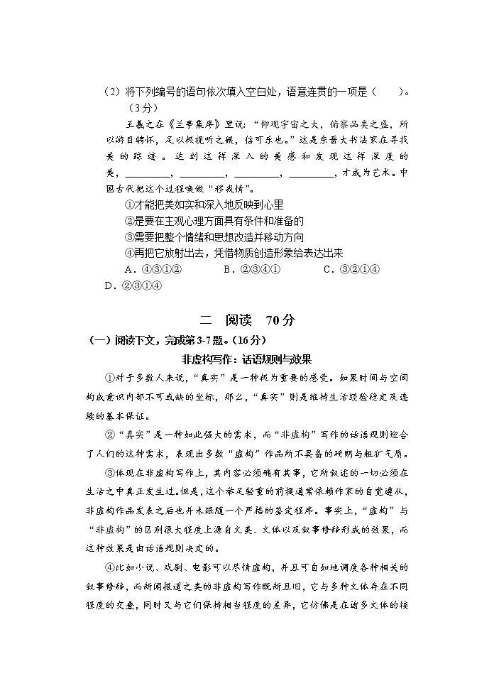 2023年上海市浦东新区高三二模测试语文试卷含答案02
