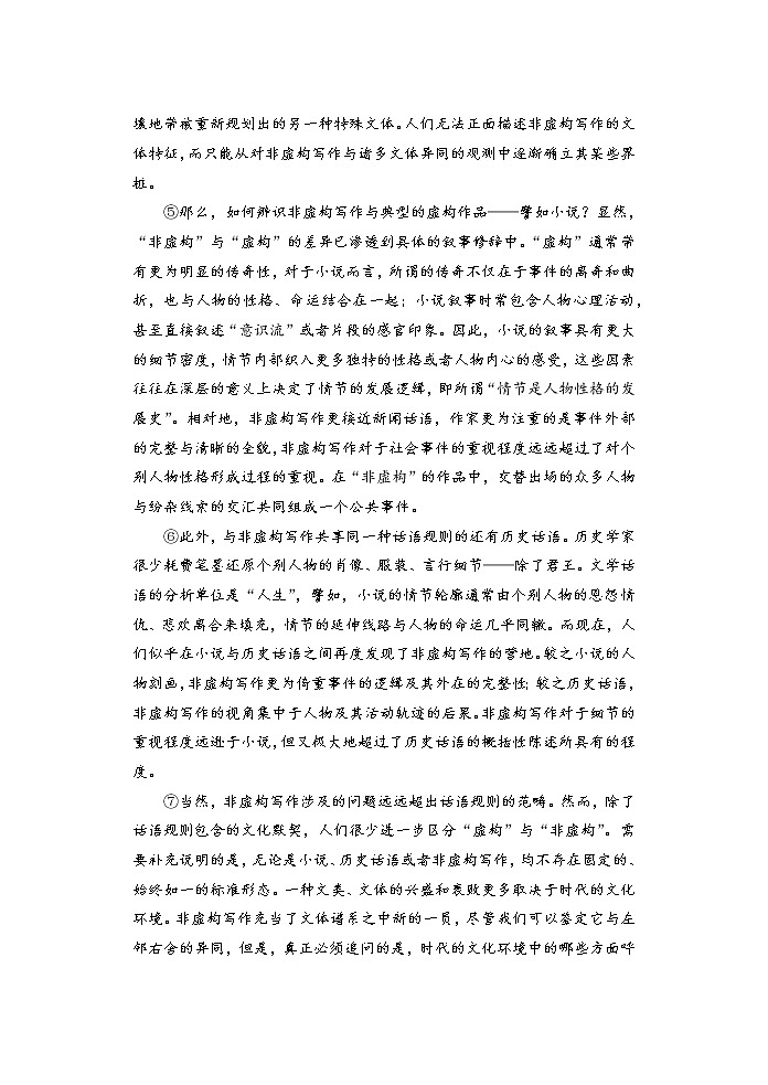 2023年上海市浦东新区高三二模测试语文试卷含答案03