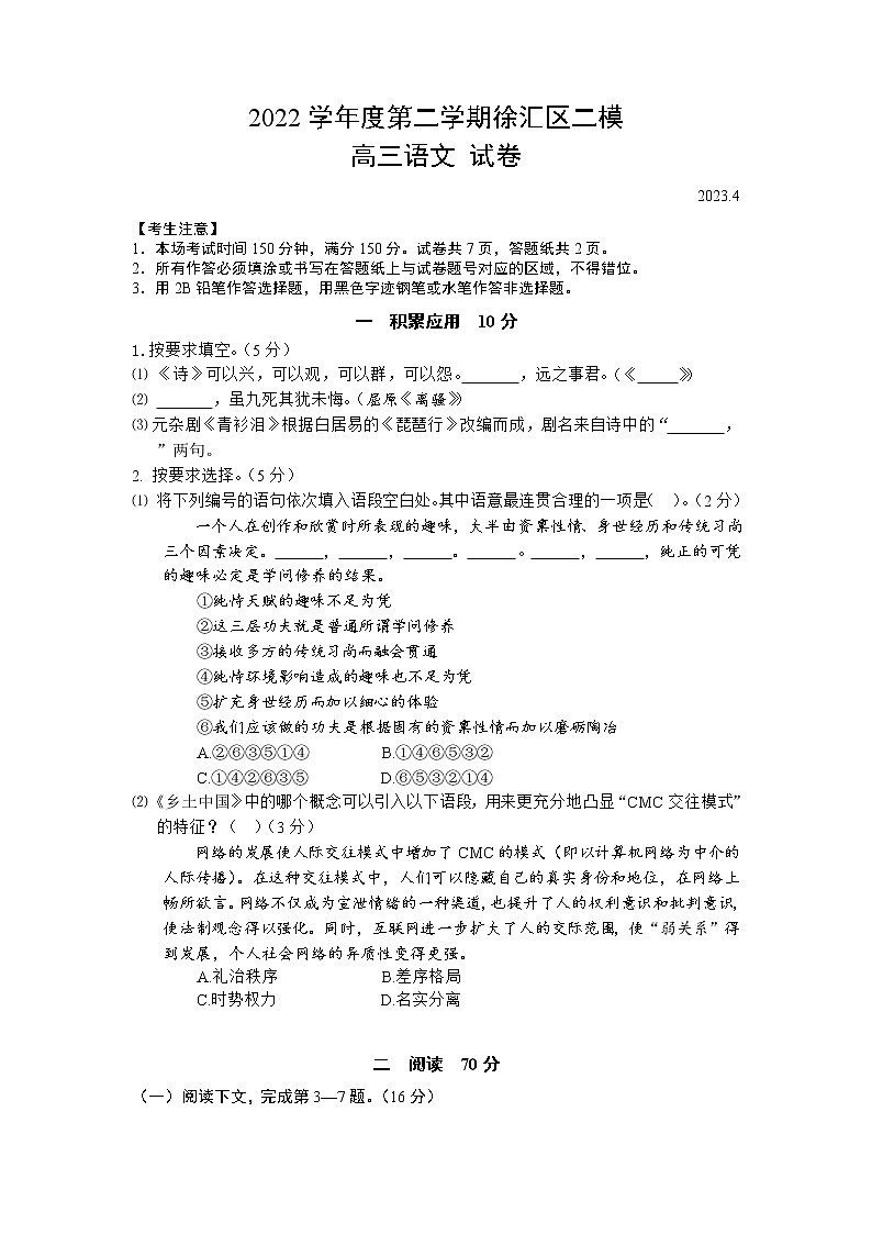 2023年上海市徐汇区高三二模语文试卷含答案01