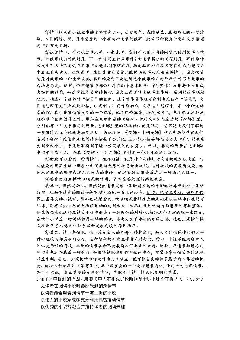 2023年上海市徐汇区高三二模语文试卷含答案02